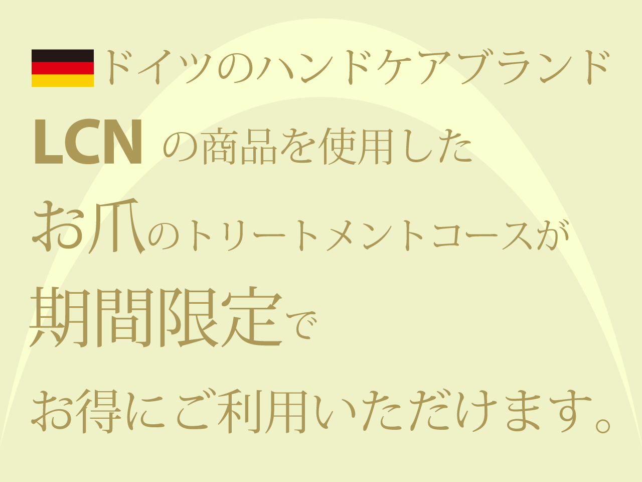 お爪の集中ケアキャンペーン