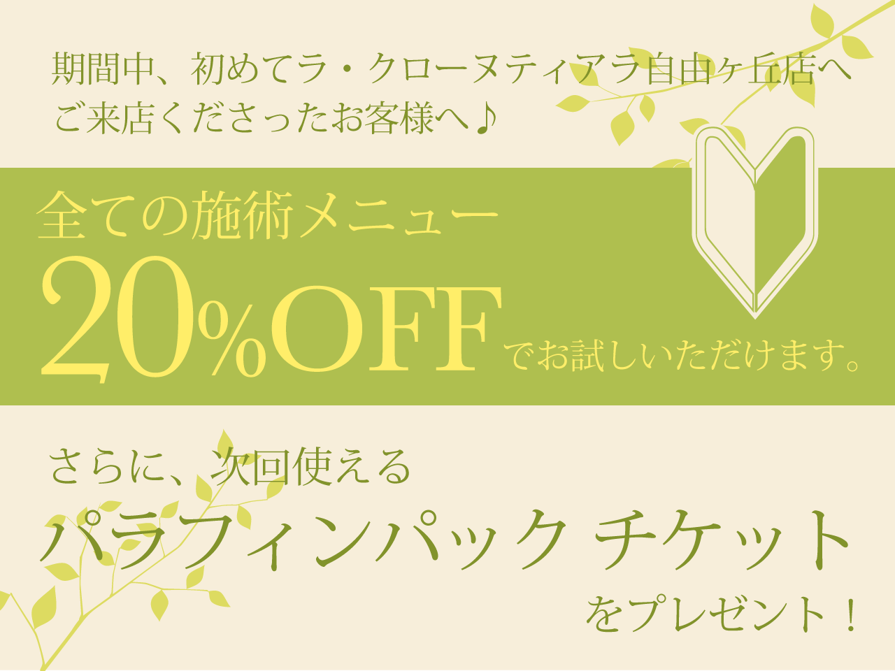新生活応援キャンペーン