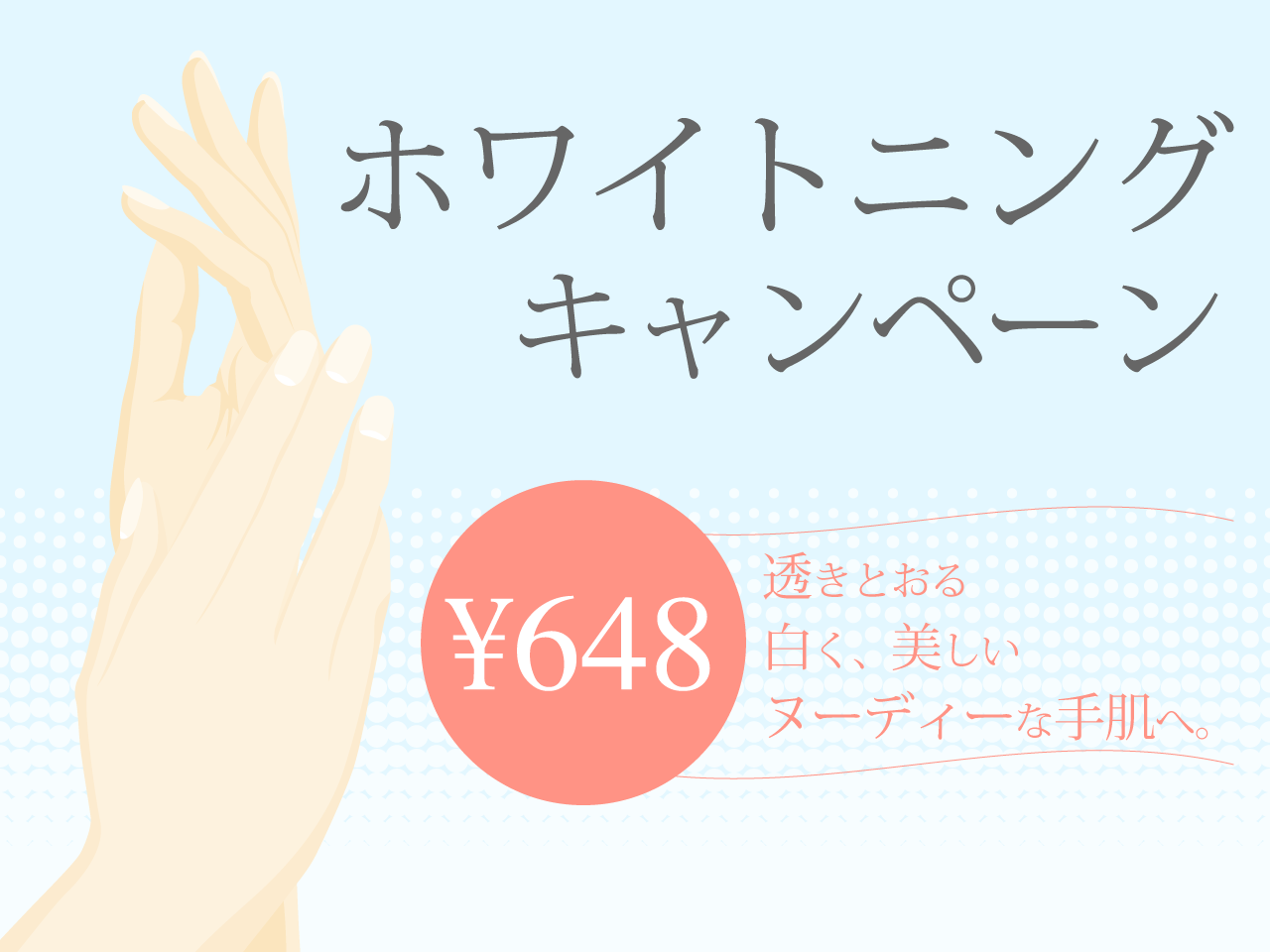 ホワイトニングキャンペーン