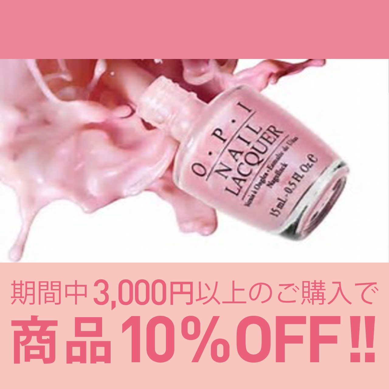 商品10%OFFキャンペーン