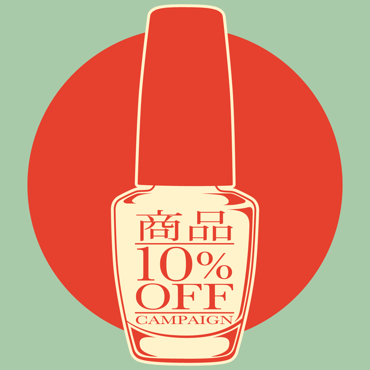 商品10%OFFキャンペーン