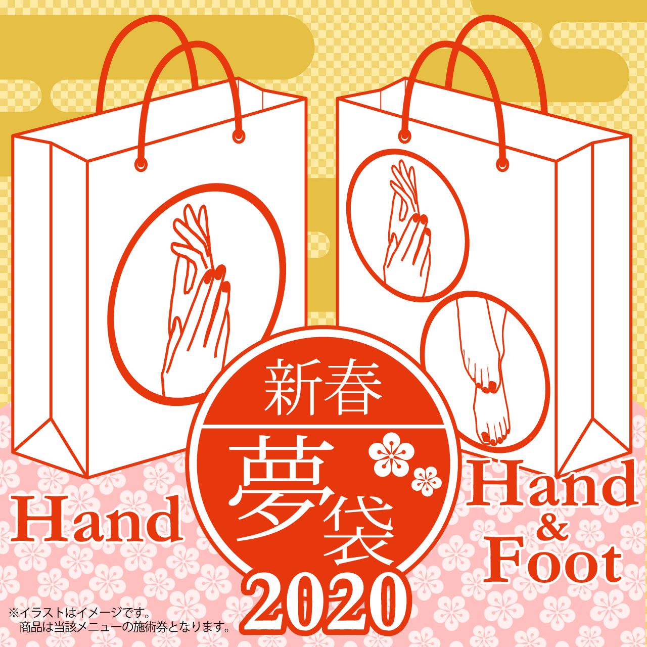 夢袋2020