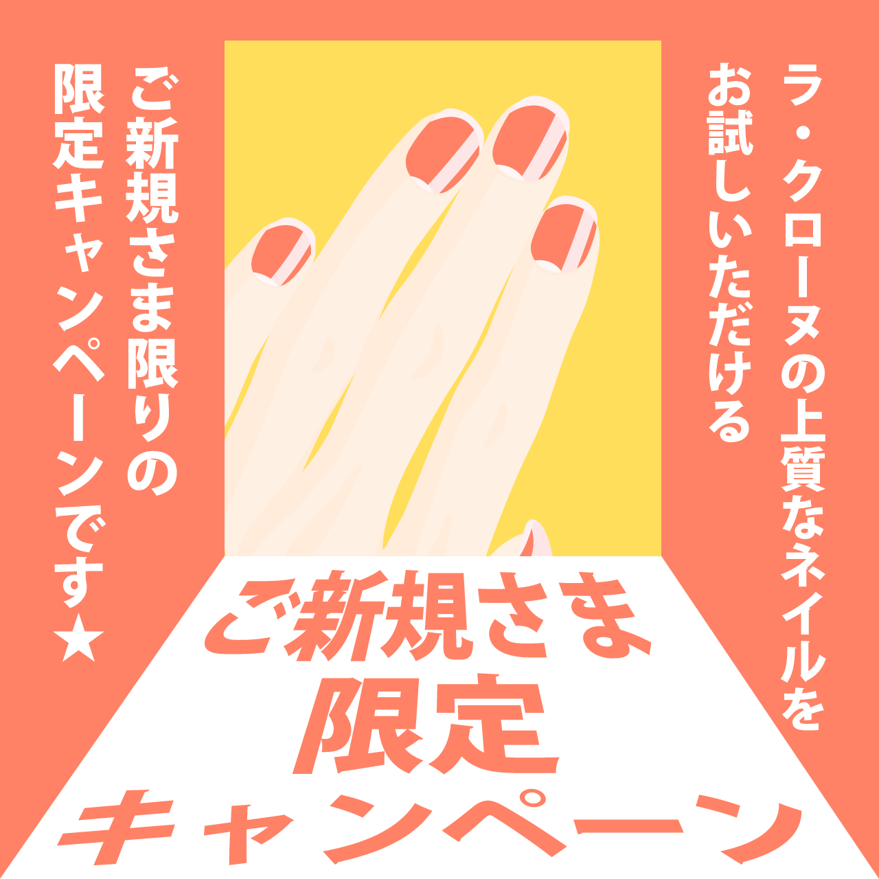 ご新規さま限定キャンペーン