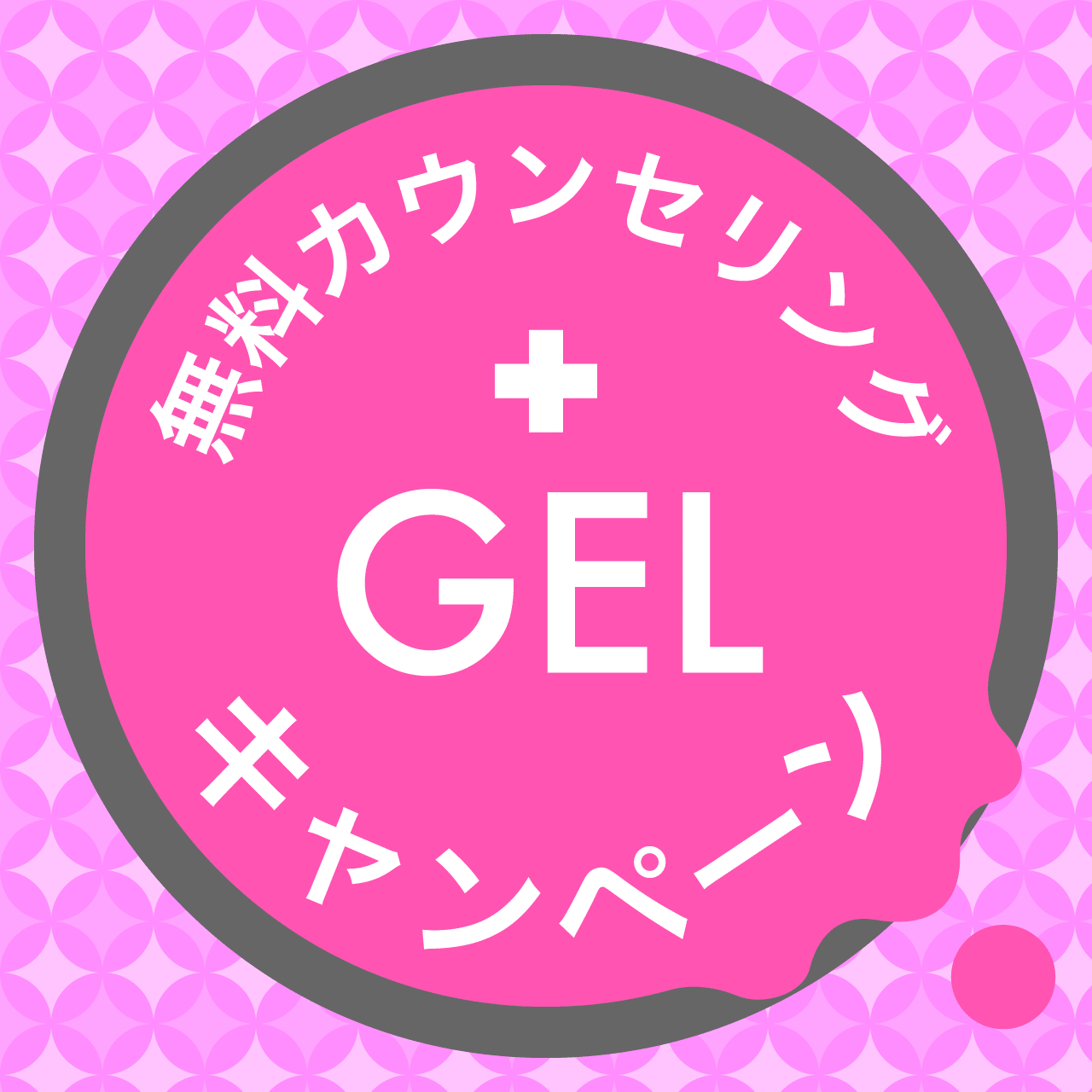 足裏つるつるキャンペーン