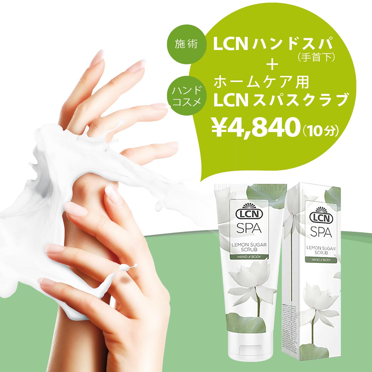 しっとり!すっきり!ハンドスパキャンペーン☆