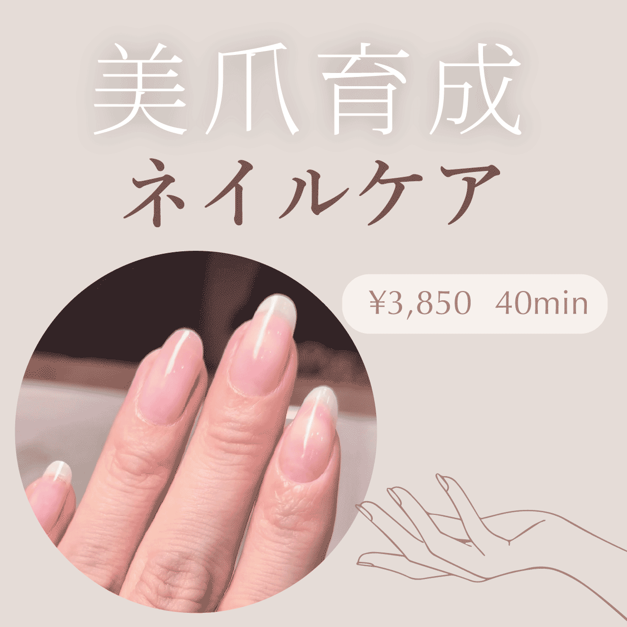 美爪育成ネイルケア