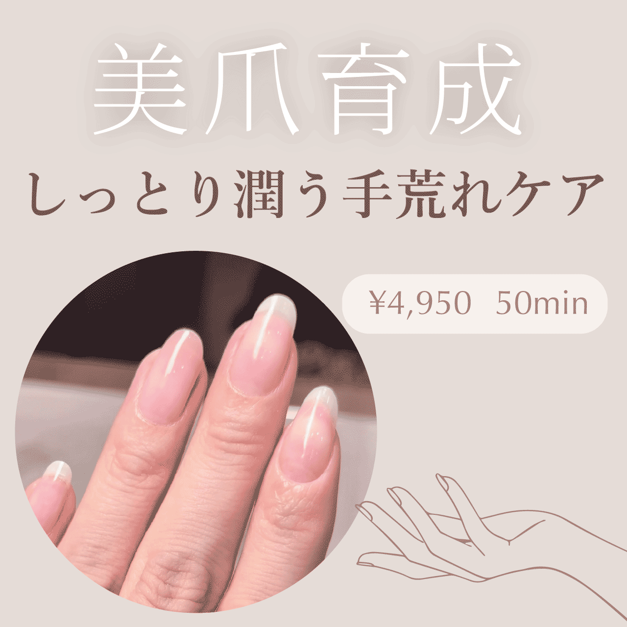 美爪育成・しっとり潤う手荒れケア