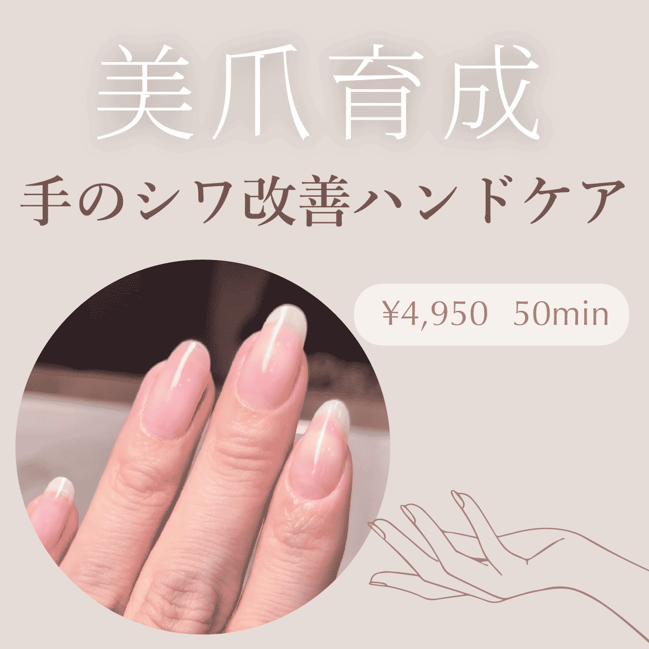 美爪育成・手のシワ改善ハンドケア