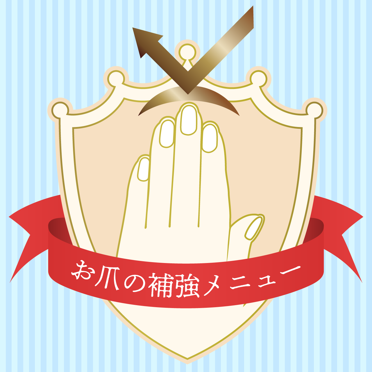2枚爪・ひび割れ解消 お爪の補強キャンペーン