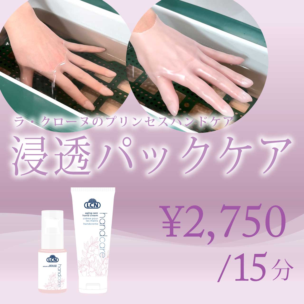 浸透パックケア