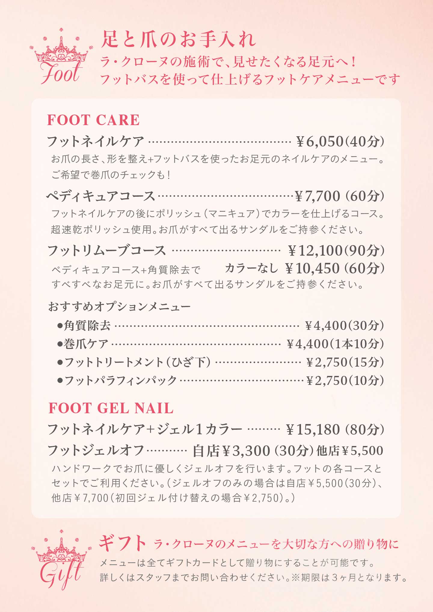 ラ・クローヌ 新宿店のメニュー