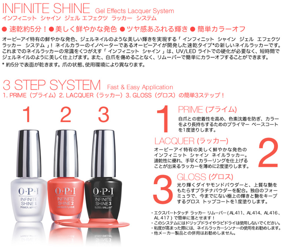 O・P・I INFINITE SHINE